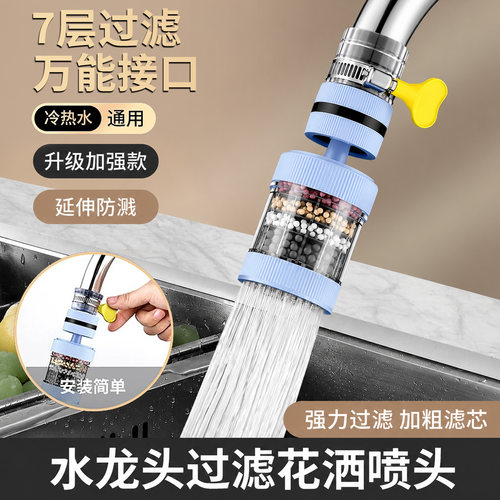 厨房水龙头过滤器水龙头万向防溅接头家用净水器延伸旋转水嘴神器