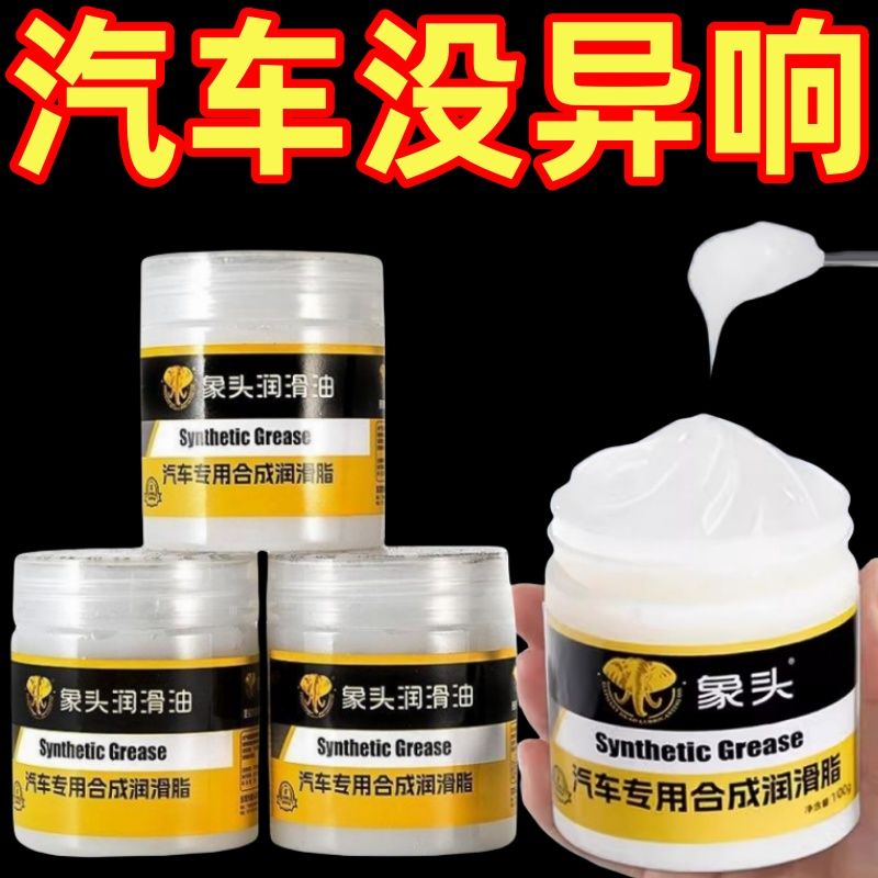 汽车车门润滑脂铰链滑道保养天窗轨道润滑防卡顿除异响专用养护剂