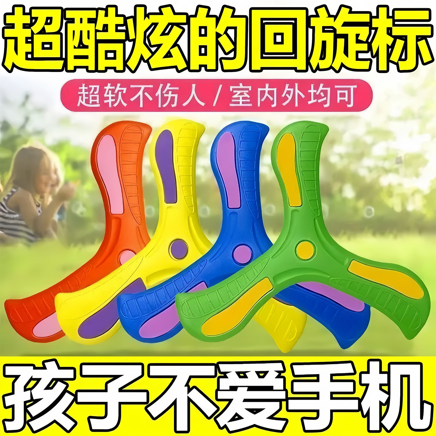 飞碟回旋镖儿童飞盘软专业回力镖飞去来器回力标户外飞天玩具男孩