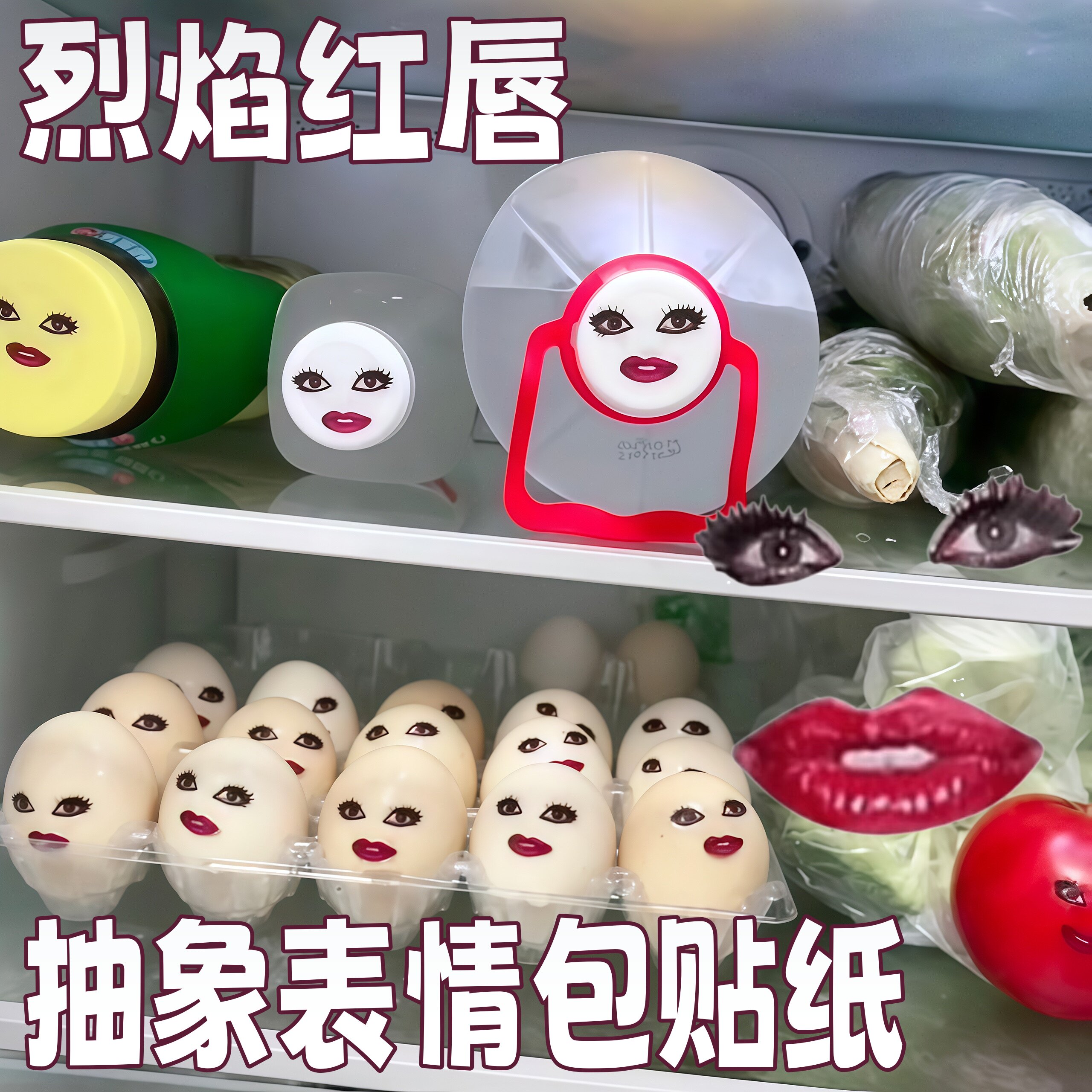 烈焰红唇雷迪嘎嘎防水贴纸表情包贴纸画不留痕抽象手机壳水杯电脑