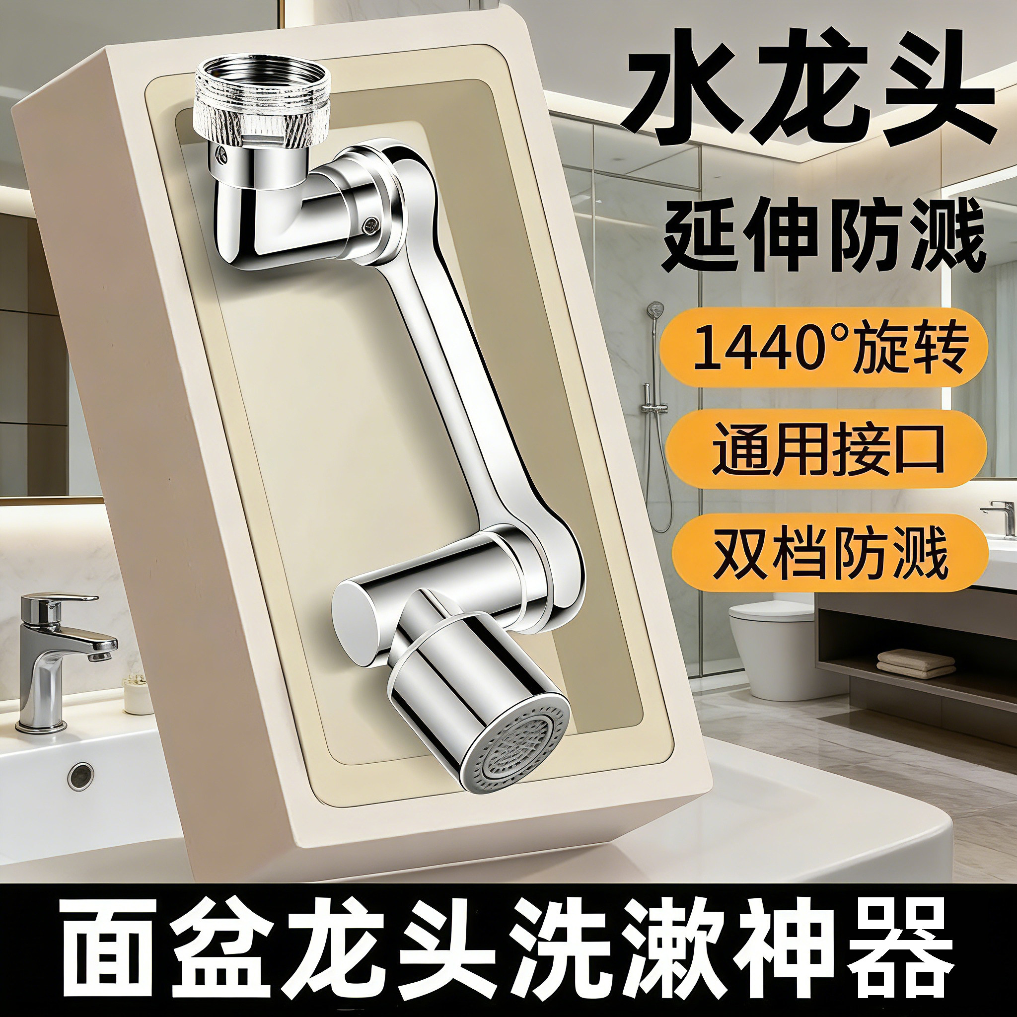 新款机械臂万向水龙头延伸器防溅出水嘴可旋转浴室洗脸盆起泡神器