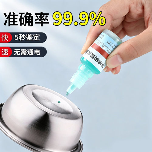 不锈钢检测液鉴别试剂锰含量测试鉴定剂甲醛不绣钢识别药水