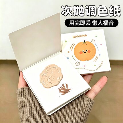 调色纸随心调配便捷不脏手轻松混合粉底睫毛胶水免洗即撕即用