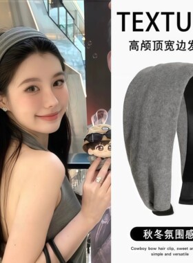 法式复古宽边纯色发箍秋冬百搭高级感头箍高颅顶洗脸发卡头饰时尚