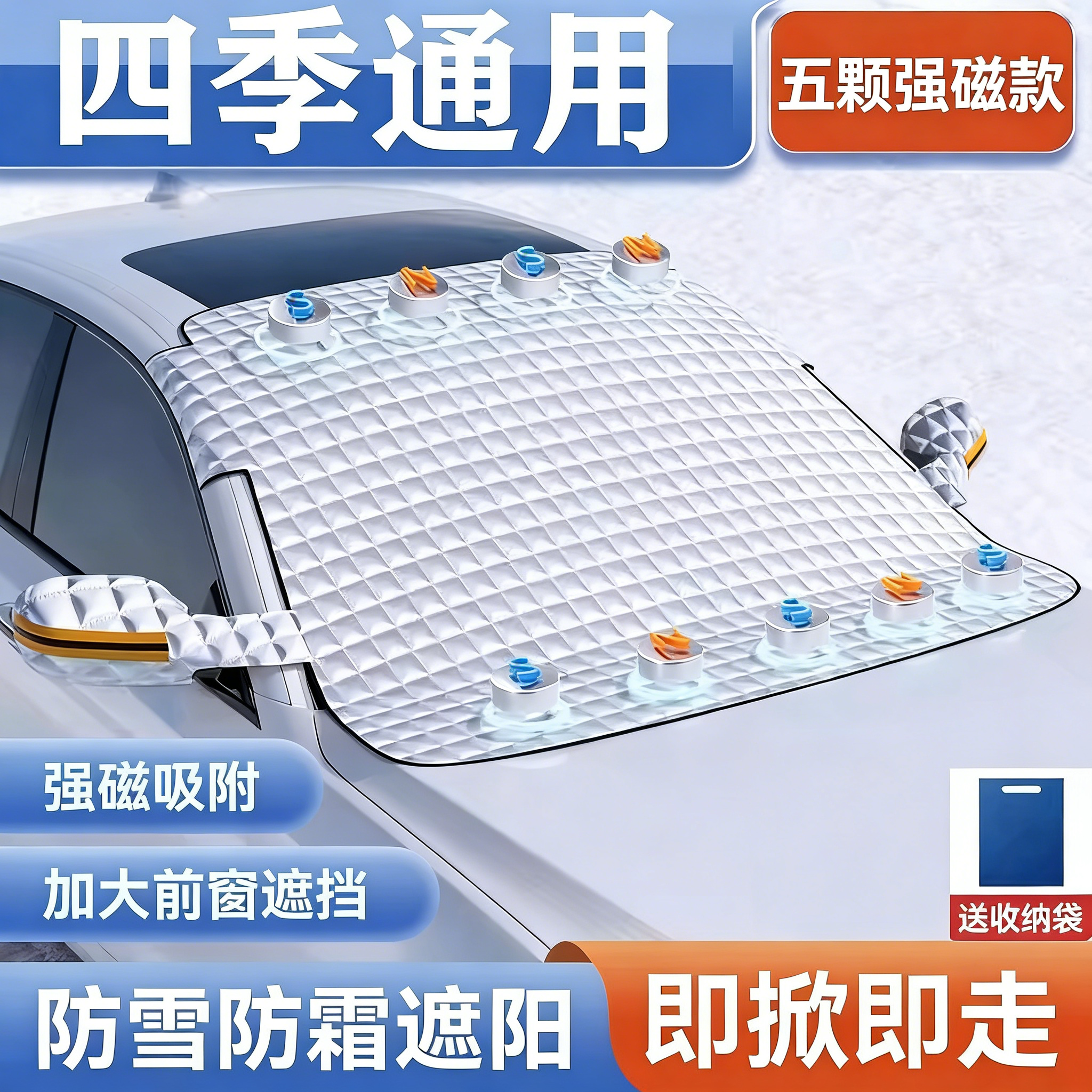 汽车遮雪挡前挡玻璃罩防雪霜防晒磁吸式加厚通用车衣防晒遮雪挡,汽车用品/电子/清洗/改装,遮雪挡,淘宝优惠券,粉丝福利购,淘宝优惠卷