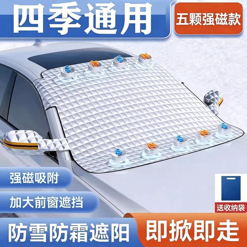 汽车遮雪挡前挡玻璃罩防雪霜防晒磁吸式加厚通用车衣防晒遮雪挡