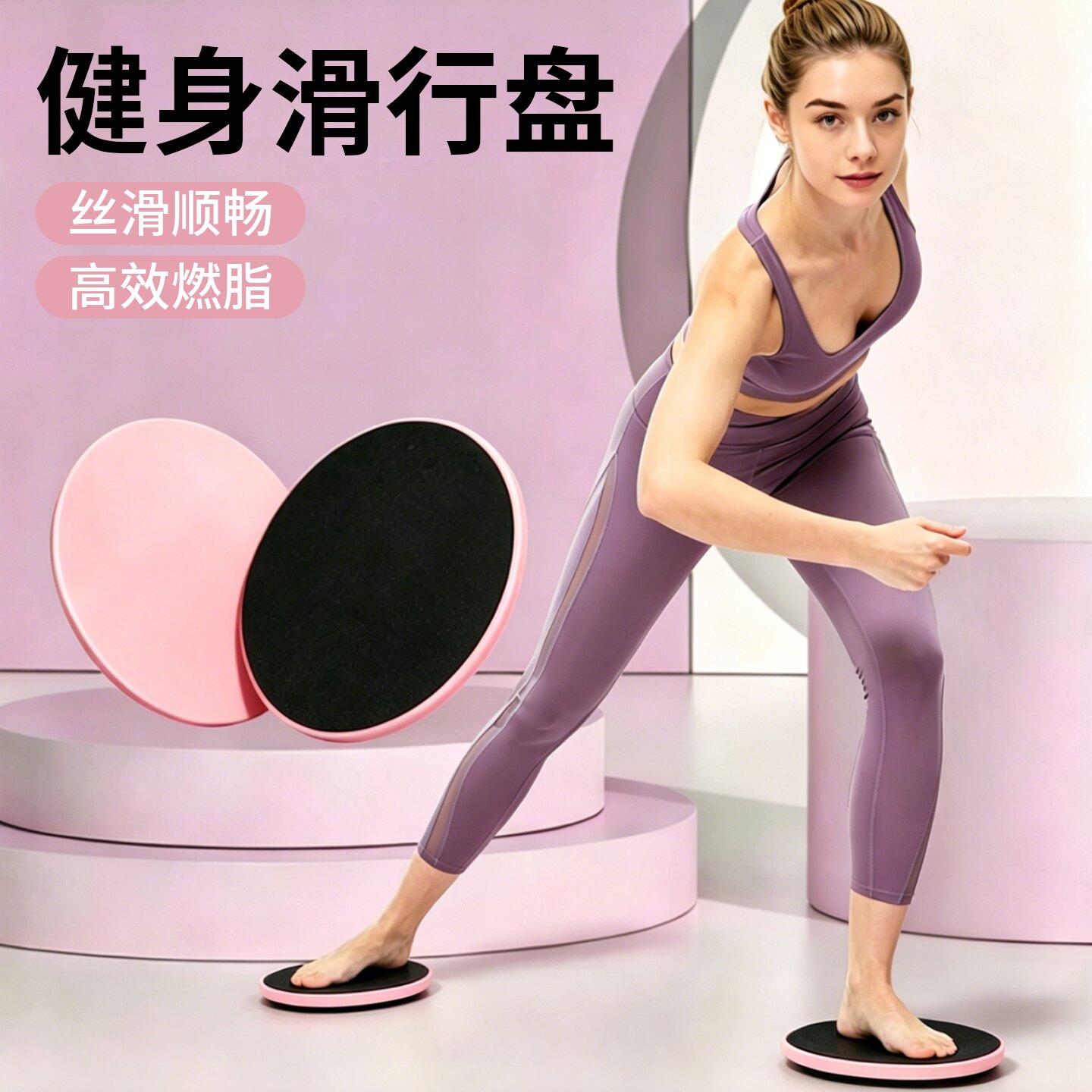 滑行盘健身家用瑜伽瘦大腿
