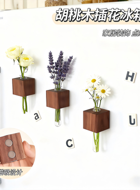 实木创意插花器冰箱贴磁铁装饰摆件立体养花试管小花瓶无痕磁性贴