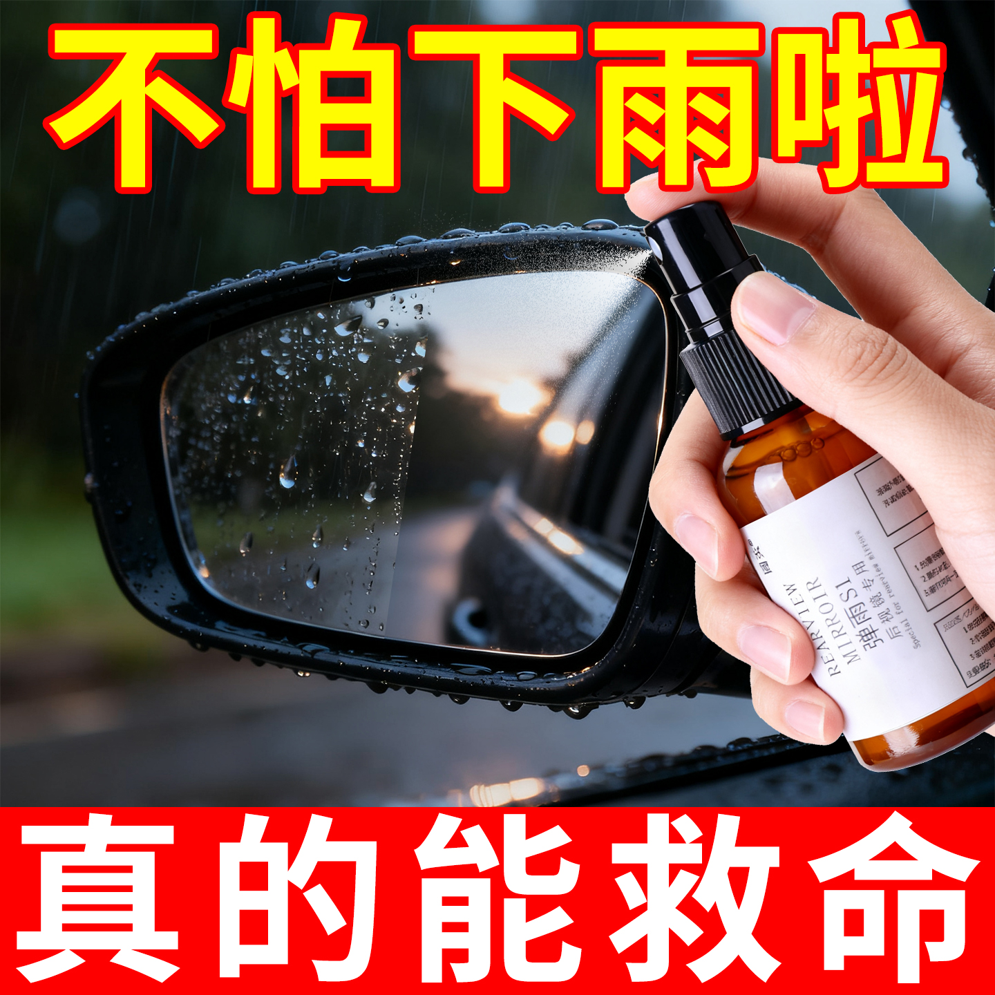 防雨剂防雾汽车挡风玻璃水防雾剂车窗除雾车内前档车用下雨天长效