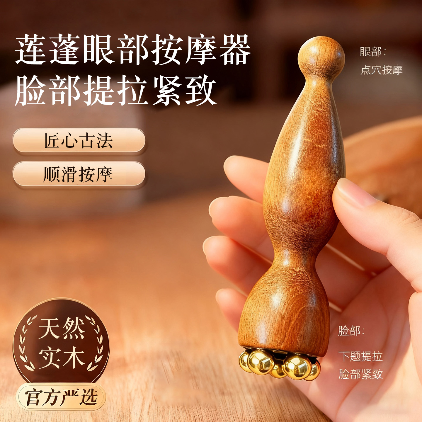 黄铜小莲蓬眼部按摩拨筋棒面部