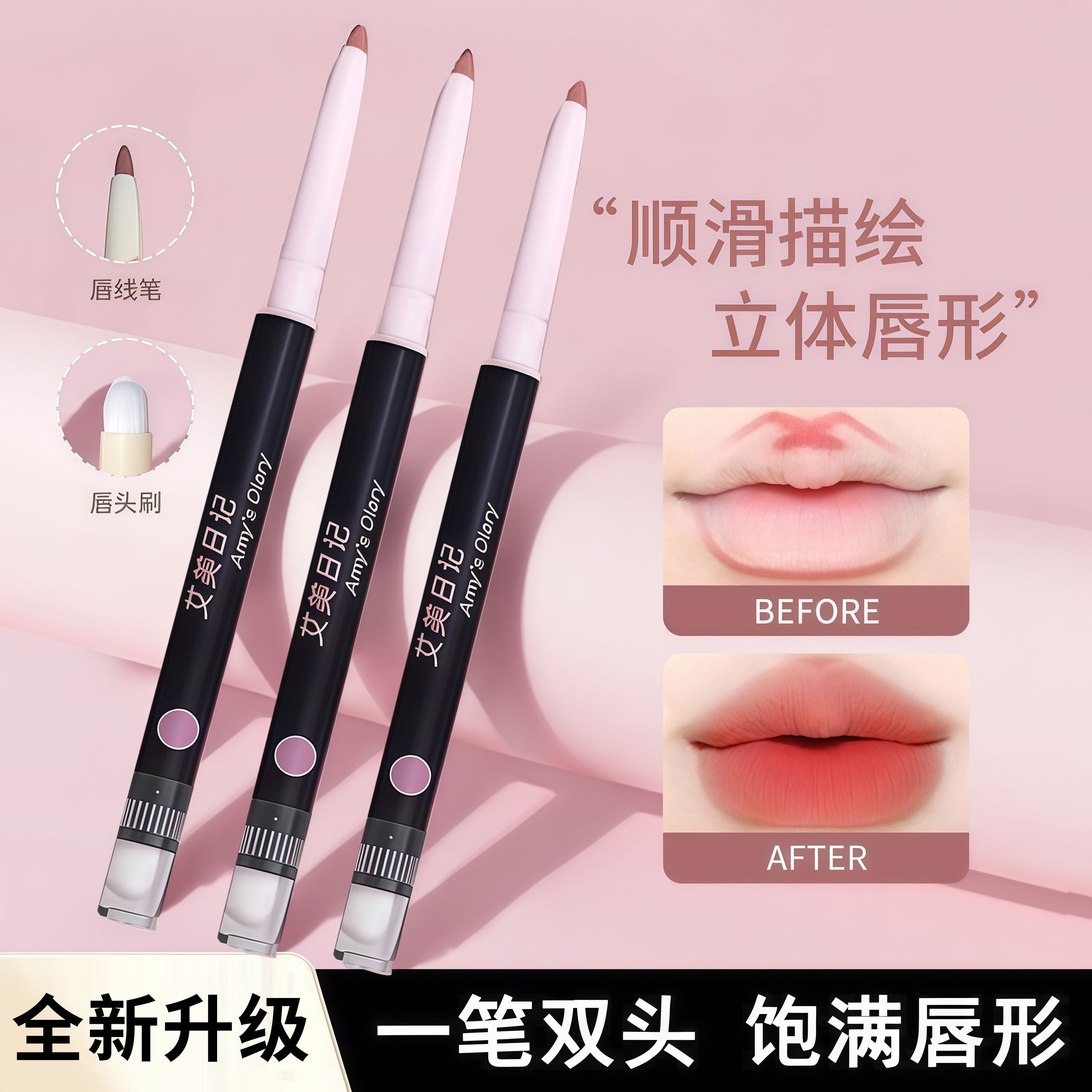 唇线笔自然勾勒唇形双头唇刷二合一防水持久不粘杯裸色口红笔唇膏