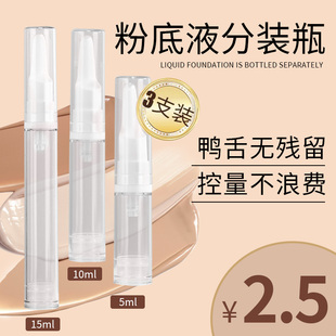 旅行粉底液分装瓶真空鸭嘴按压式旅游精致精华小样空瓶喷雾面霜瓶