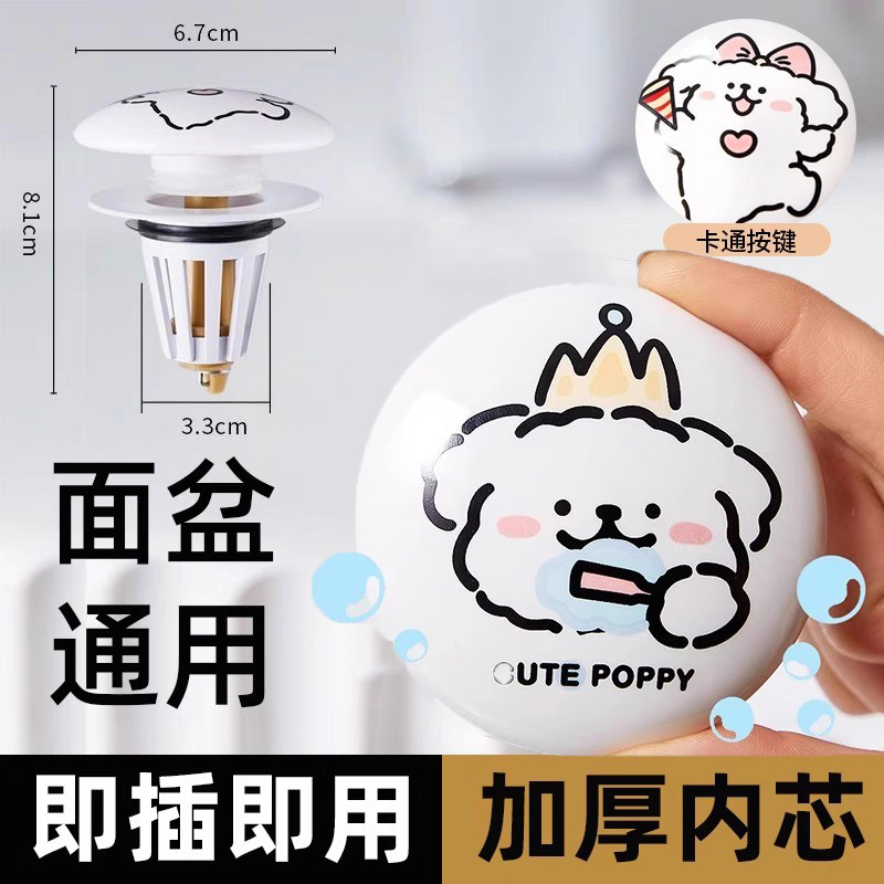 可爱线条小狗陶瓷洗脸盆弹跳芯