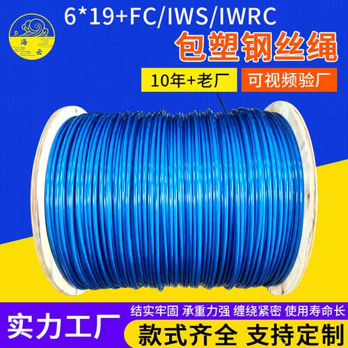 供应包塑钢丝绳6*12+7FC柔韧捆绑包塑钢丝绳景观护栏固定加工钢绳