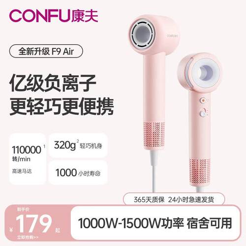 CONFU康夫速电吹风学生宿舍用负离子护发家用大风力F9AIr青春版