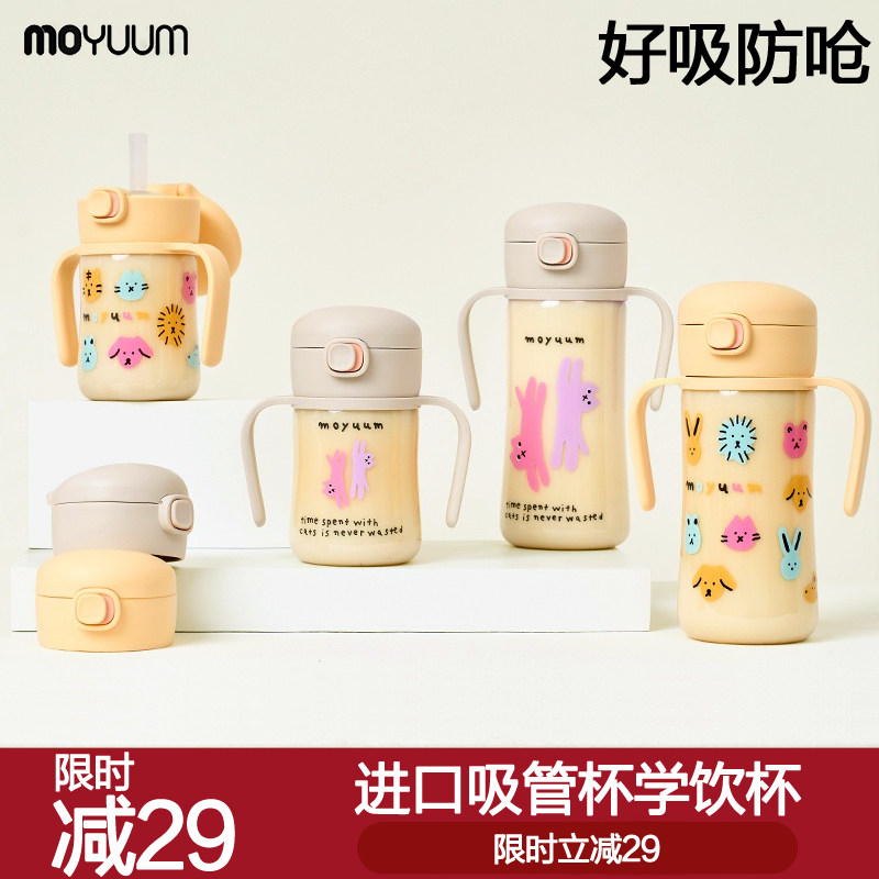 韩国进口moyuum学饮杯宝宝吸管杯儿童6个月以上婴儿直饮水杯奶瓶