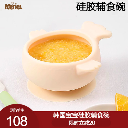 韩国meriel婴儿辅食硅胶碗吃饭碗