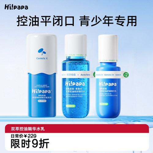 海龟爸爸祛痘青春水乳青少年