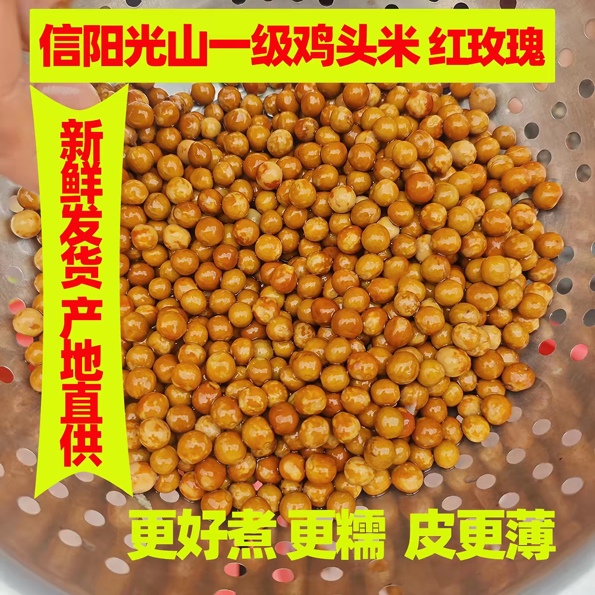 河南信阳固始芡实鸡头米2026新货红玫瑰鸡头果更糯更好吃
