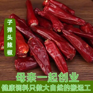 河南子弹头辣椒 香辣干辣椒 特辣超香 可打粉 中粗 粗片切段 50g