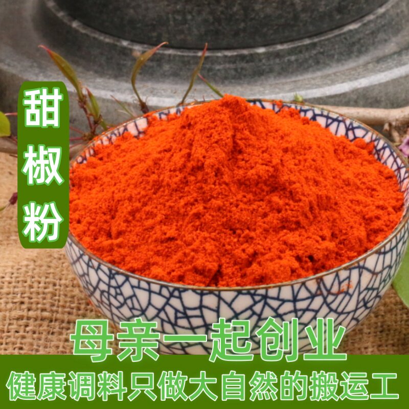 甜椒粉 现磨甜辣椒不辣椒粉 50g 西餐调料大全超香特香红油料增香