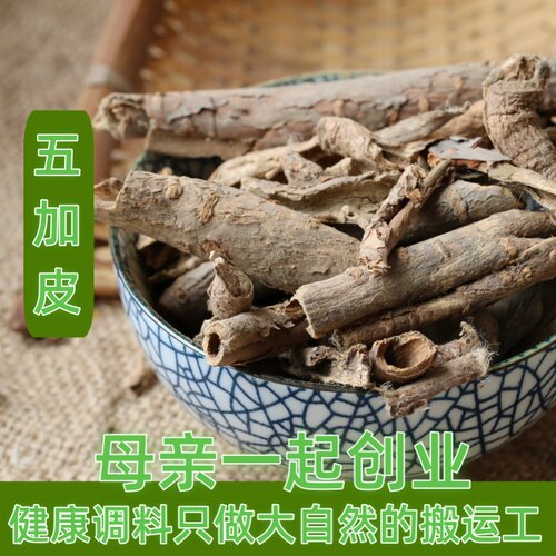 任意6件五加皮香料调新货