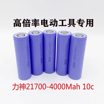 力神21700动力锂电池4000毫安10C放电高倍率电芯电动工具航模3.7V