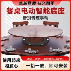 餐桌电动转盘酒店圆桌家用钢化玻璃转芯自动旋转智能底座电动底座