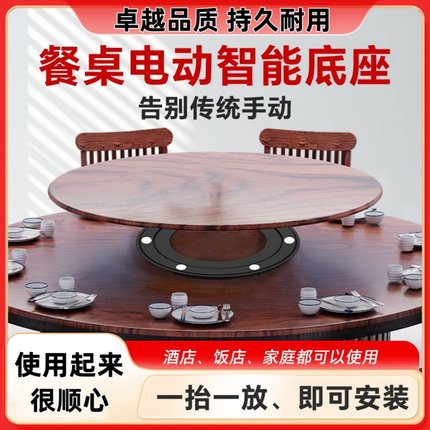 餐桌电动转盘酒店圆桌家用钢化玻璃转芯自动旋转智能底座电动底座