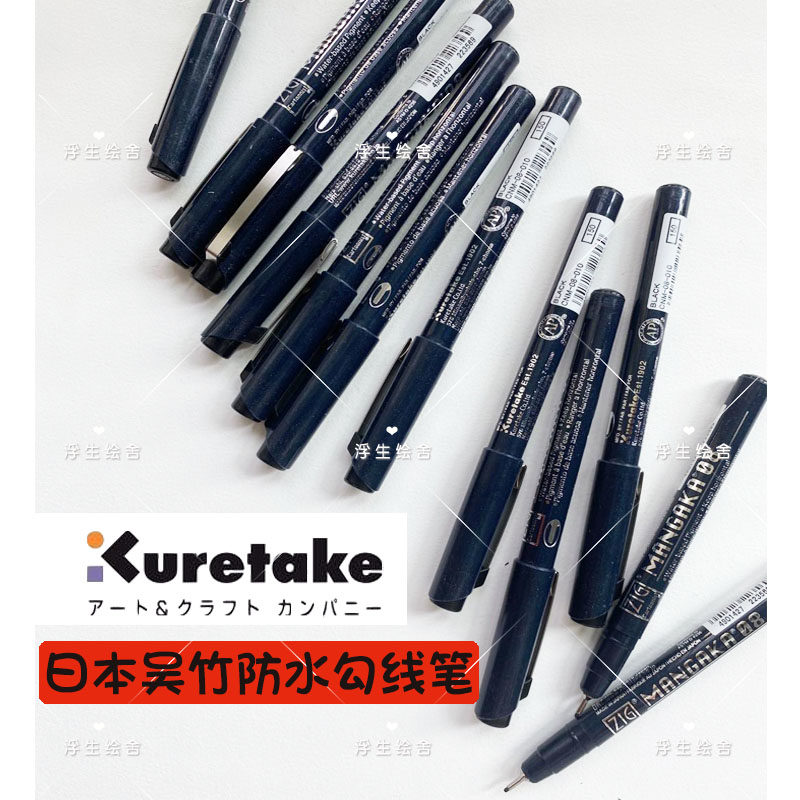 包邮日本kuretake吴竹漫画水彩勾边笔防水描线笔设计用笔针管笔速
