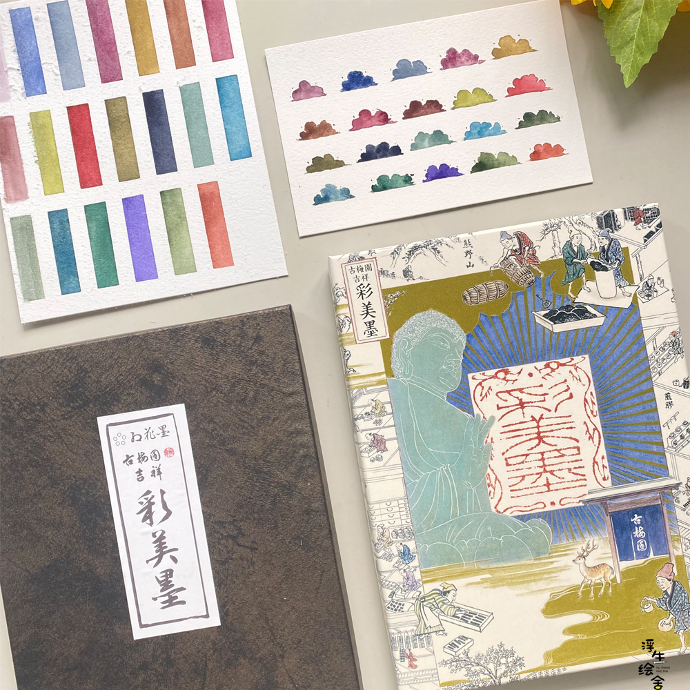 日本吉祥彩美墨顏彩分裝正裝