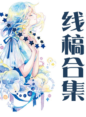 水彩线稿新手上色练习