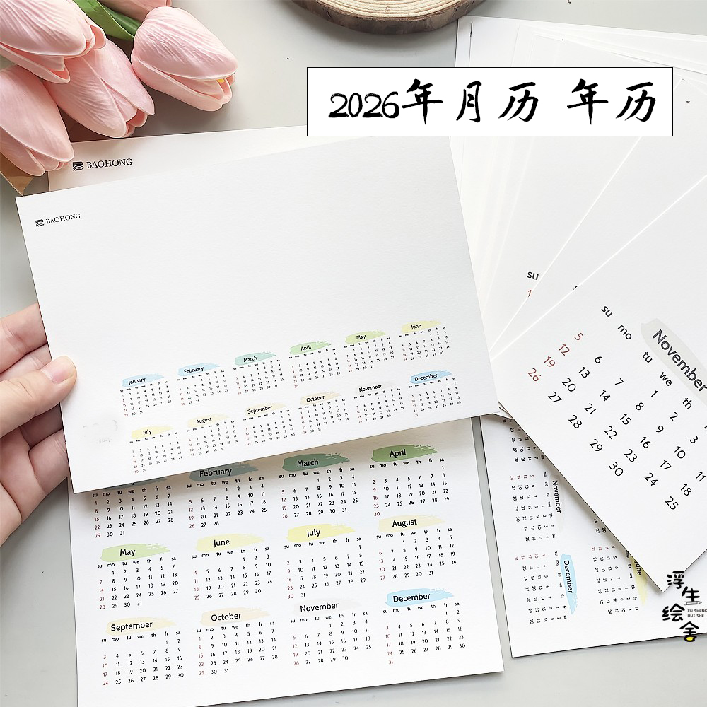 宝虹全棉水彩纸年历月历手绘