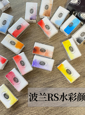 新色波兰RS固体水彩颜料roman szmal 415水彩半块颜料浮生绘舍369