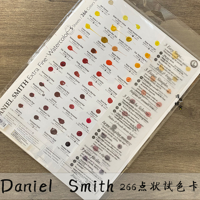 ds水彩颜料美国DS全色系点状试色卡Daniel Smith 266色全色系试色
