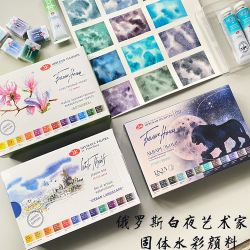 白夜沉淀分层色水彩套装新色