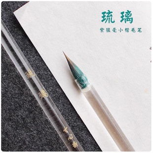 水彩勾线毛笔水彩画笔初学者入门国画专业级书法透明寸心斋琉璃
