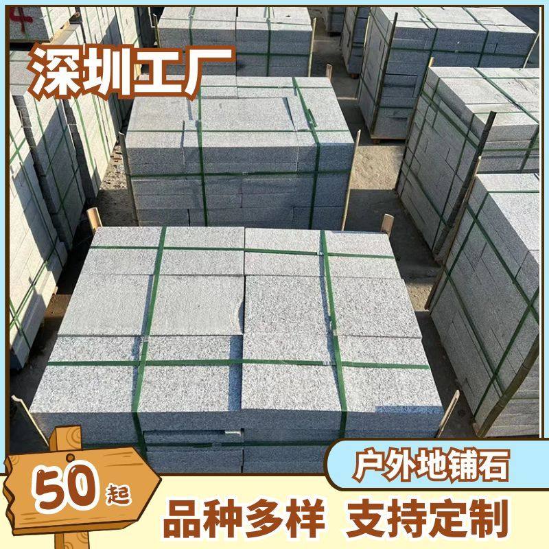 深圳地铺石防滑花岗岩户外庭院广场小区芝麻灰白火烧板大理石定制