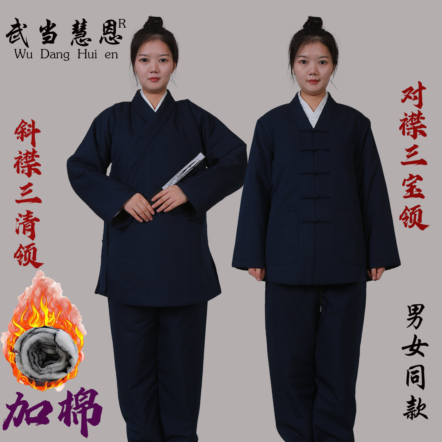 秋冬加厚棉衣斜襟三清领三宝领