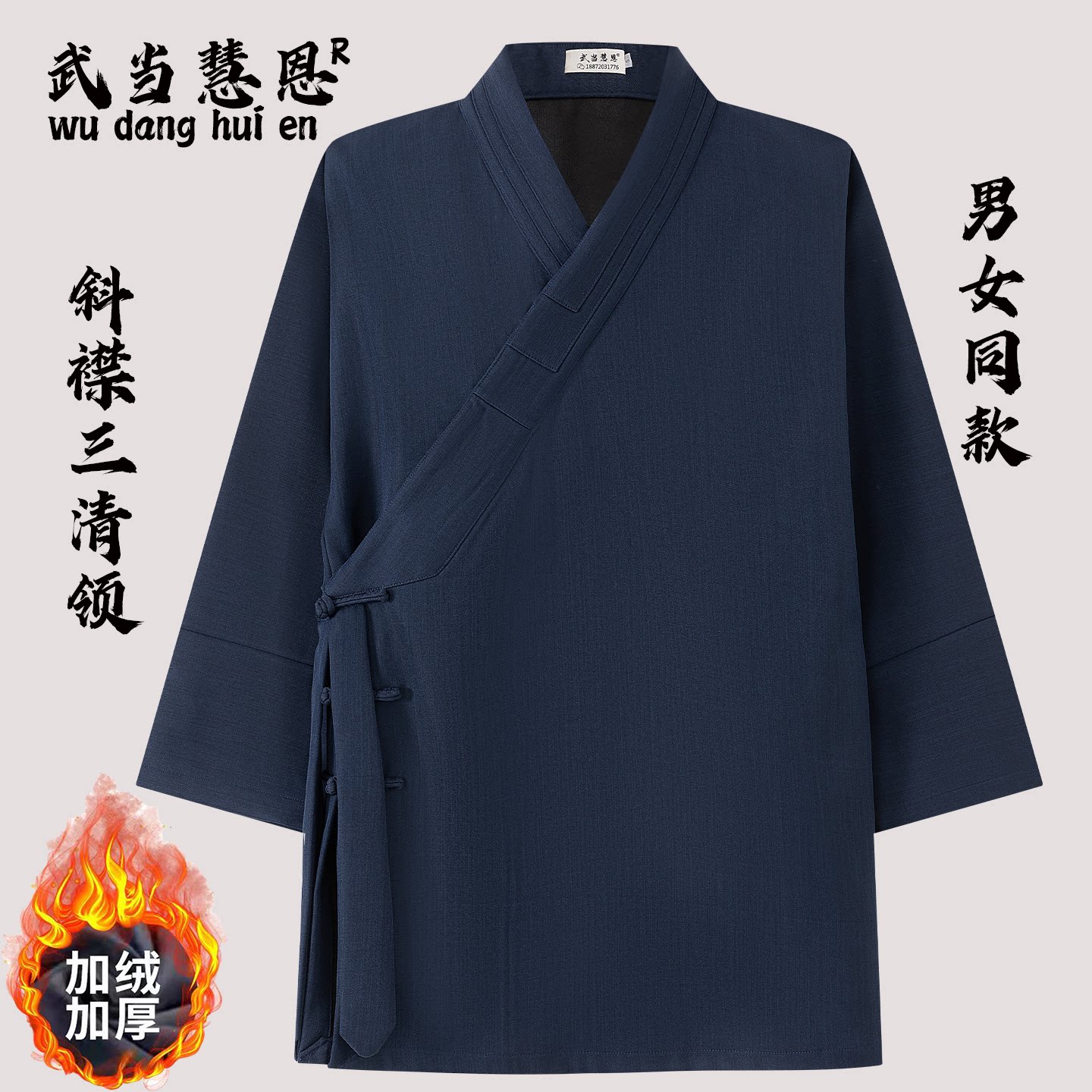 武当秋冬斜襟三清领中长袍加厚加绒男女同款道士服装保暖道袍道服