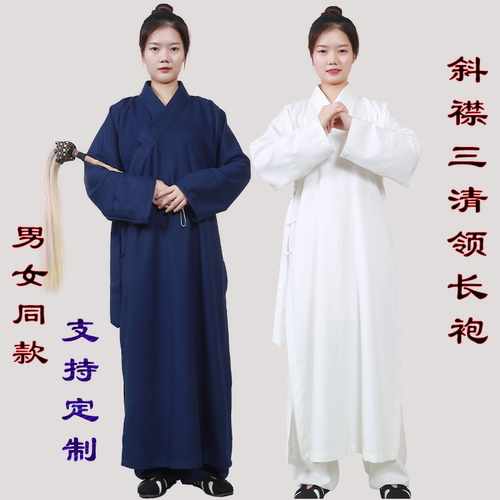 道袍男女同款斜襟三清领道士服装