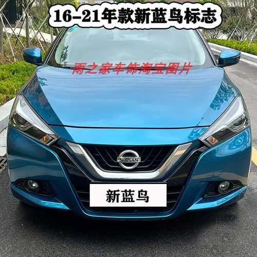 适用于16-21年款新蓝鸟中网前后车标 LANNIA字母标CVT 后尾箱标志