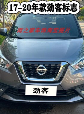 适用于17-20年款劲客中网前后车标 KICKS字母标CVT 后尾箱标志