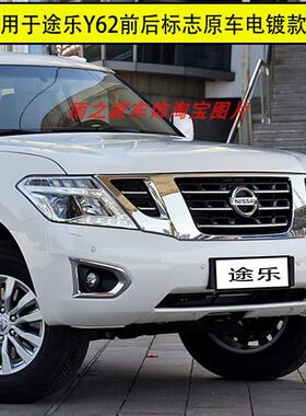 适用于途乐Y62中网标志 途乐前车标 途乐Y62前后车标 XE/SE后车标