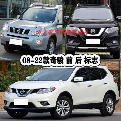 适用于08-19奇骏车标前中网标 新奇骏后备箱英文贴标志字母标志贴