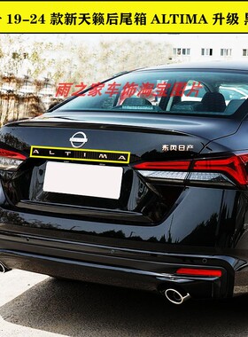 适用于19-24款新天籁ALTIMA车标后备尾箱英文字母标志贴标黑金版