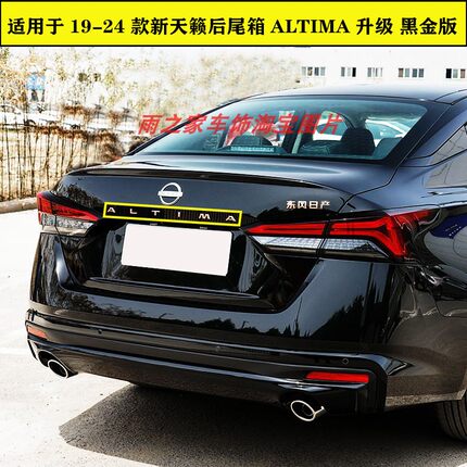 适用于19-24款新天籁ALTIMA车标后备尾箱英文字母标志贴标黑金版