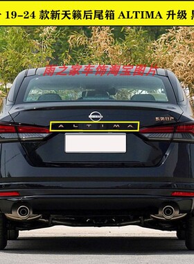 适用于19-24款天籁ALTIMA机盖车贴 装饰贴英文字母标志后标黑金版
