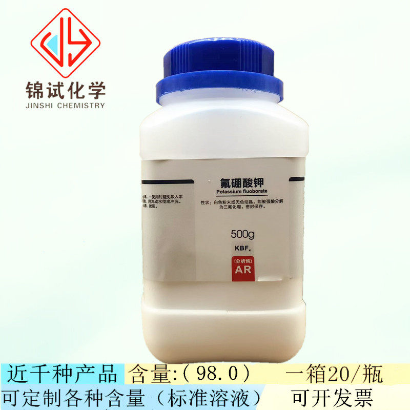 西陇科学化工 氟硼酸钾 ar500g/瓶 分析纯化学试剂cas:14075-53-7