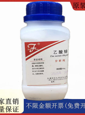 方大同正化工 方正试剂 二水合乙酸锌 醋酸锌AR500gCAS:5970-45-6